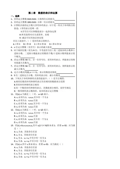 定点数的表示和运算