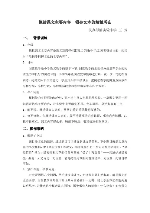 怎样概括课文主要内容