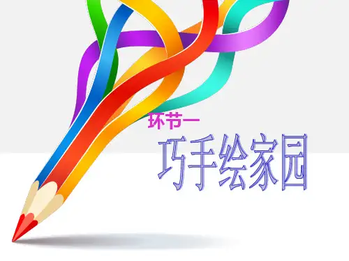 人教版初中政治 世界因生命而精彩.ppt