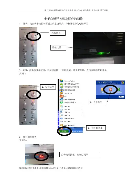 鸿合电子白板开关机及展台的切换