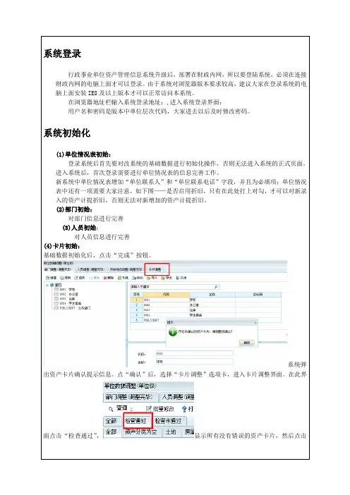 行政事业系统操作手册P