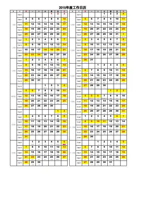 2015年日历表(一页A4纸打印,含阴历、周次)