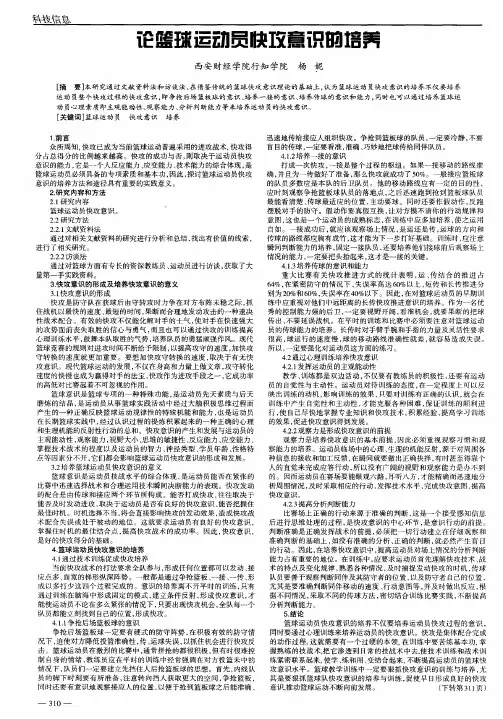 论篮球运动员快攻意识的培养