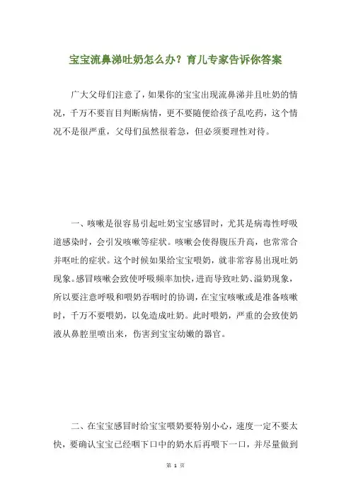 宝宝流鼻涕吐奶怎么办？育儿专家告诉你答案
