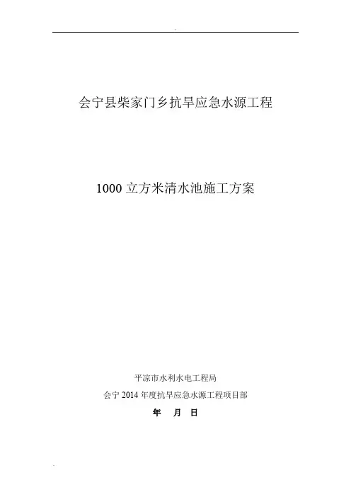 清水池施工方案(100立方)