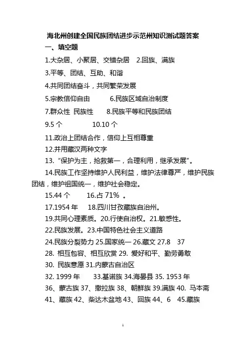全国民族团结进步示范州知识测试题答案