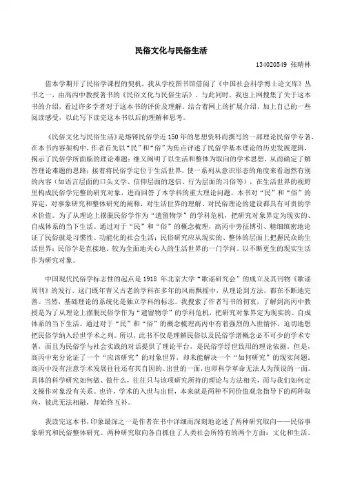 民俗文化与民俗生活