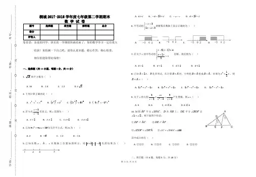 安徽省桐城市 2019最新HK沪科版  七年级数学 下册第二学期 期末考试教学质量检测监测调研 统联考真题模拟卷