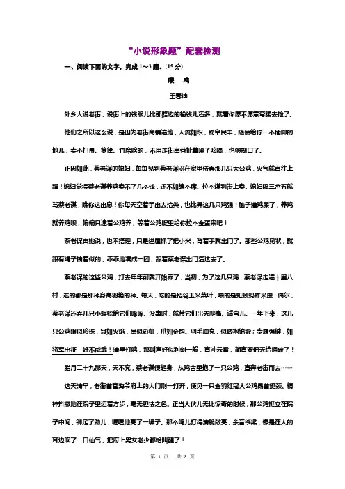高中语文专项复习之“小说形象题”配套检测