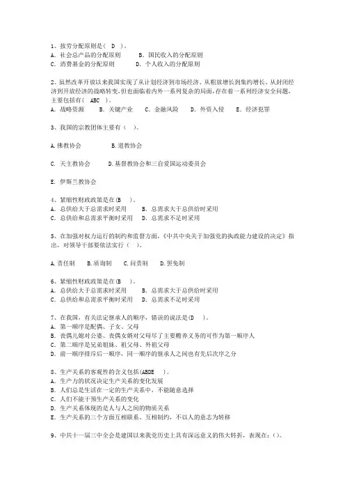 2010内蒙古自治区公选领导干部(必备资料)