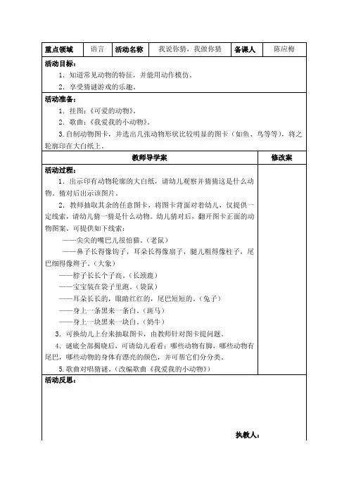 小班语言教案：我说你猜,我做你猜