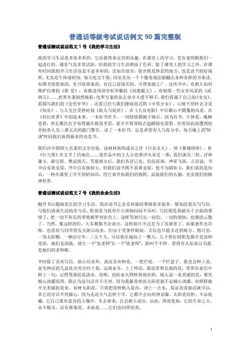 普通话水平测试话题例文(50篇) 2