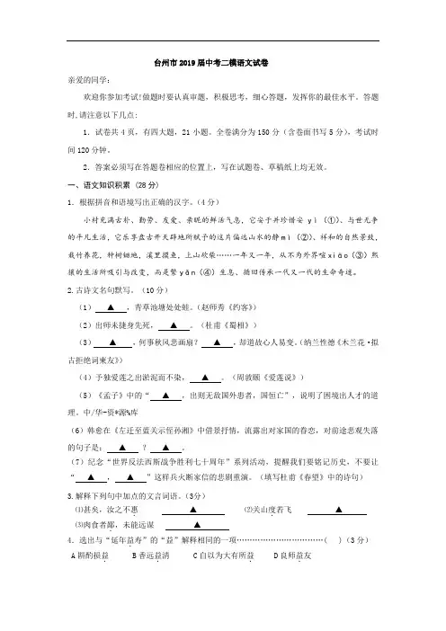 浙江省台州市2019届中考二模语文试卷(含答案)