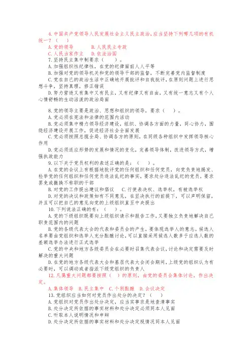 2016年  党章(多选题)