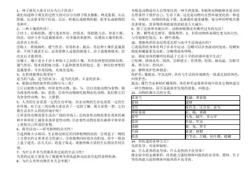 科学问答题五年级