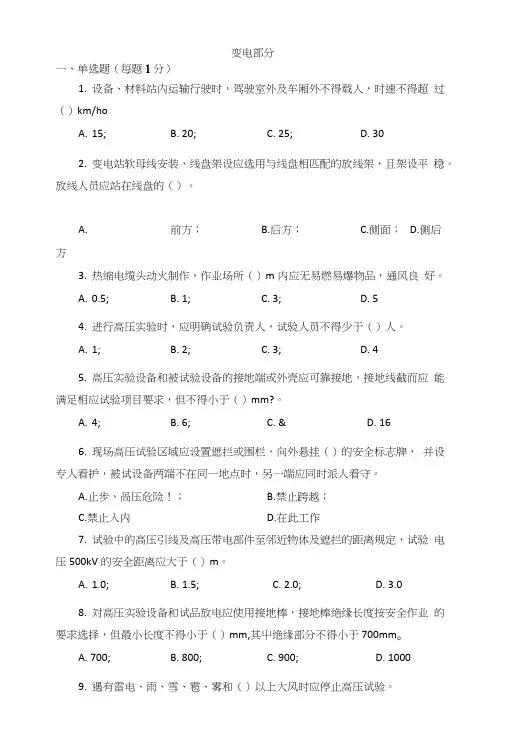 电网建设复习题(变电).doc