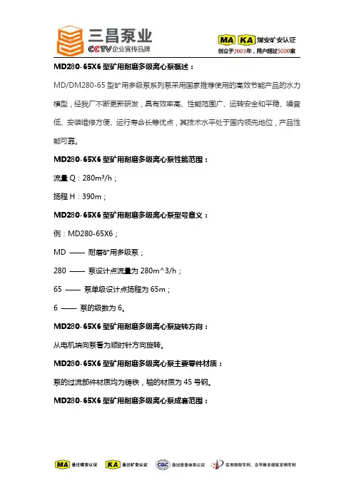 MD280-65X6型矿用耐磨多级离心泵