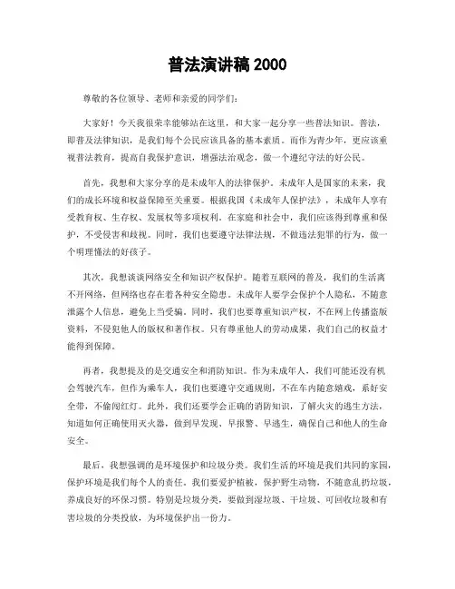 普法演讲稿2000