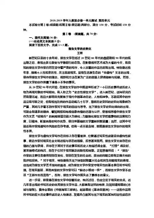 2018-2019学年人教版必修一单元测试 第四单元