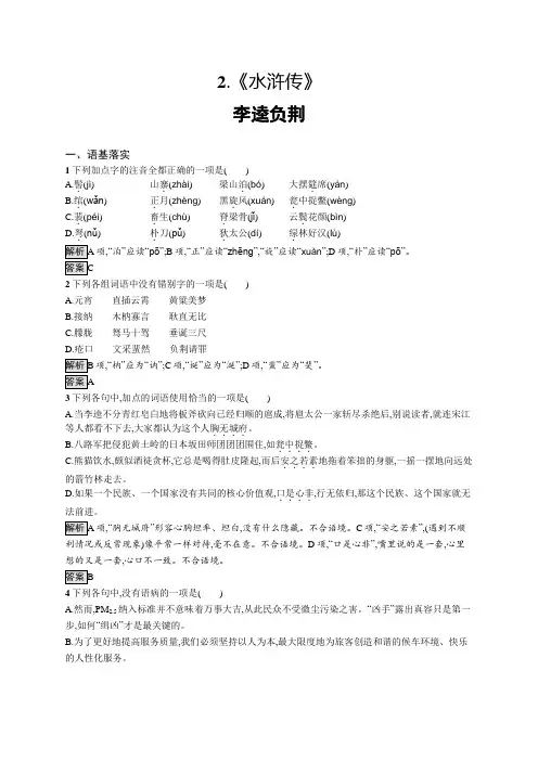 2020年 高中语文 选修中国小说欣赏 第一单元 2.《水浒传》 巩固练习(人教版)  