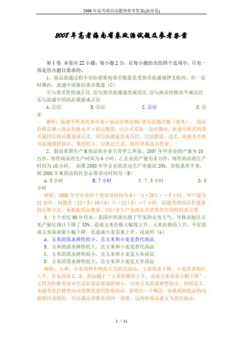 2008年高考政治试题和参考答案(海南卷)