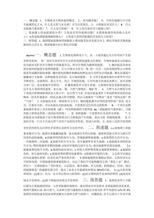能源化学考题