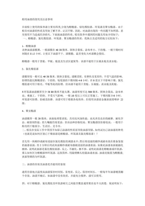 船用油漆的使用及注意事项
