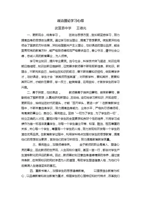 政治理论学习心得 3