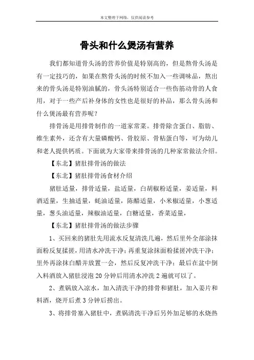 骨头和什么煲汤有营养