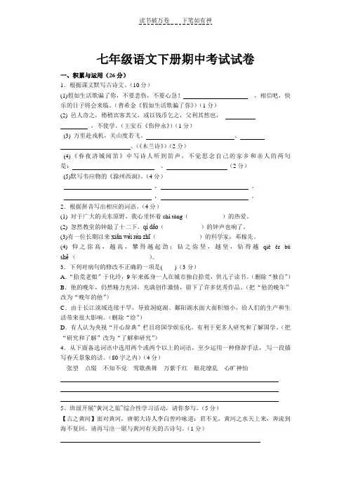 人教版七年级语文下册期中考试试卷 (2)
