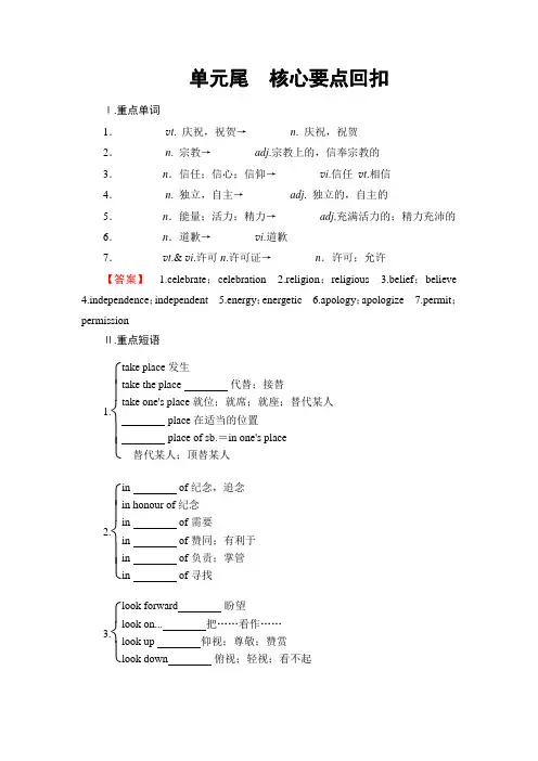 2018版高中英语(人教版)必修3同步教师用书：Unit 1 单元尾 核心要点回扣