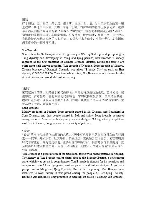 中国四大明锦介绍