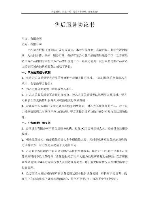 售后服务协议书模板