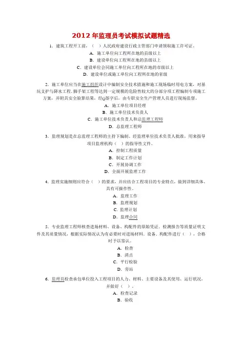 2012年监理员考试模拟试题精选