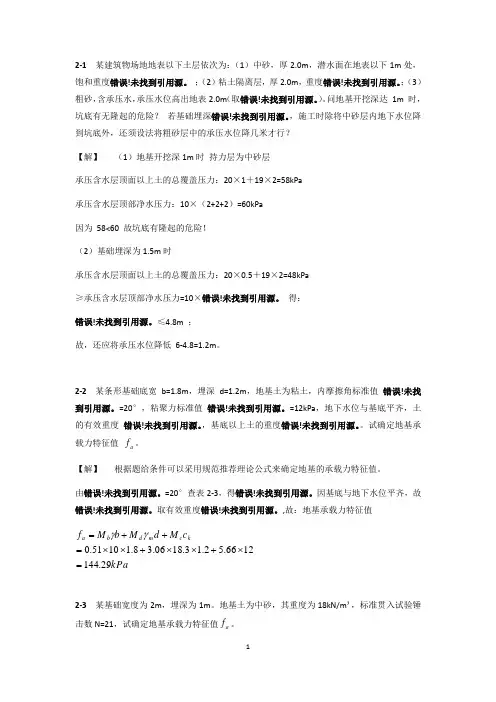 基础工程课后习题答案 2