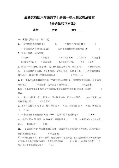 最新苏教版六年级数学上册第一单元测试卷及答案
