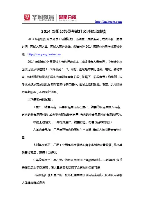 2014邵阳公务员考试什么时候出成绩