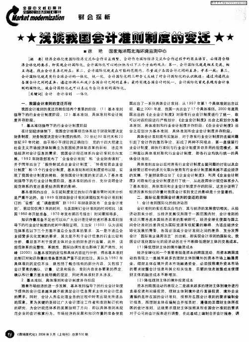 浅谈我国会计准则制度的变迁