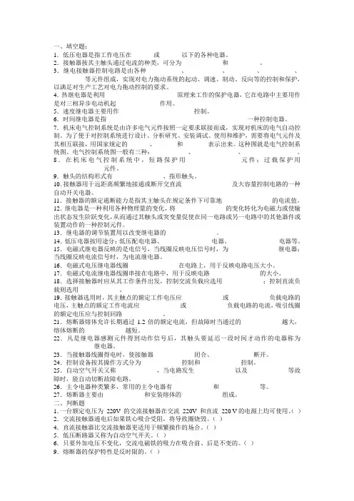 (完整版)低压电器练习题