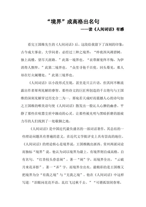 “境界”成高格出名句 读王国维《人间词话》有感