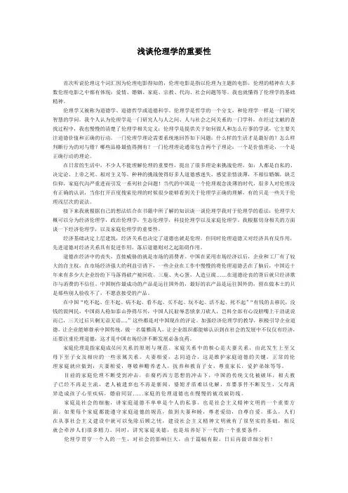 伦理学 2