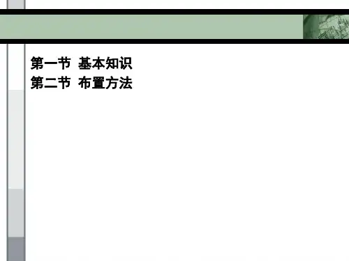 6场地绿化布置
