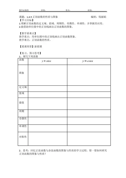 1.4.3正切函数的性质与图像导学案