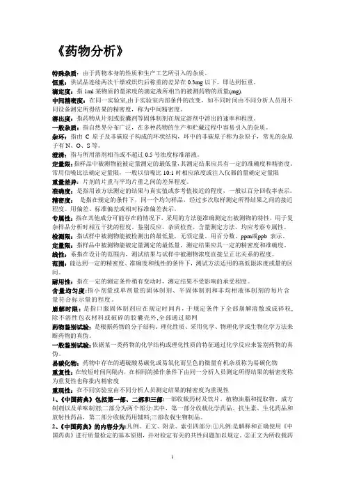 药物分析