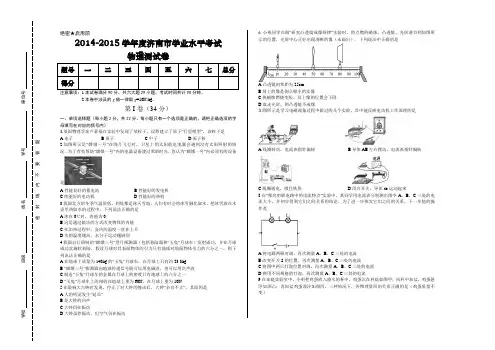 2015年济南市中考物理测试卷