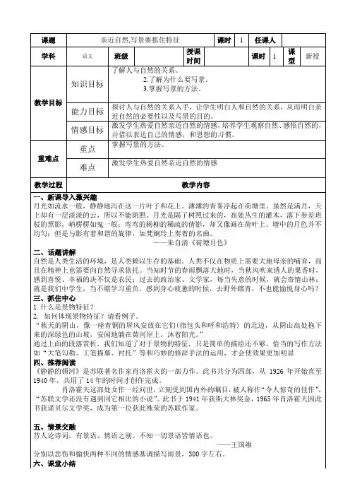 高中语文必修二-表达交流亲近自然,写景要抓住特征精品教案