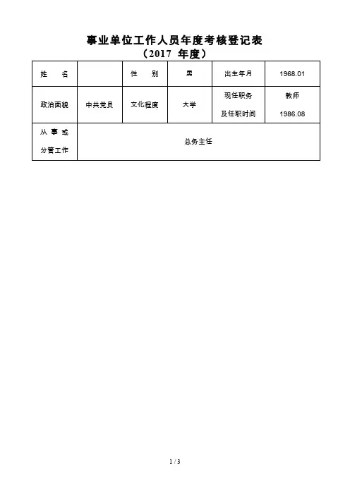 教师年度考核登记表 2