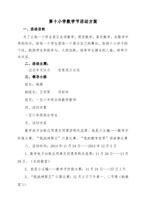 第十小学数学节活动方案