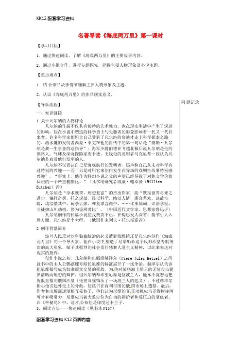 [K12配套]七年级语文下册第六单元名著导读海底两万里导学提纲1部编版5