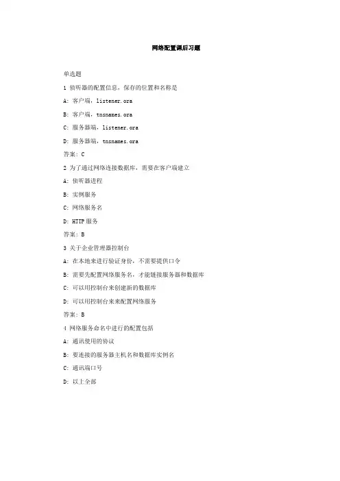 网络配置课后习题